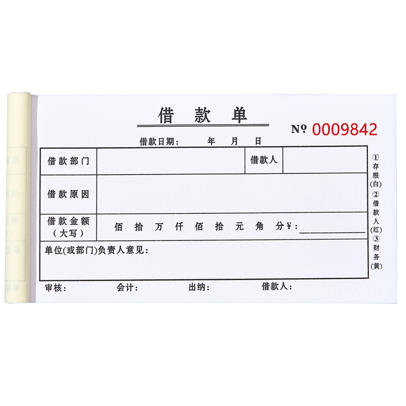 加厚定制借款单二联三联通用借支单借条单据员工借支单本报销支款单支款凭证审批单单联财务会计凭证办公用品
