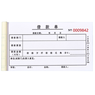 加厚定制借款单二联三联通用借支单借条单据员工借支单本报销支款单支款凭证审批单单联财务会计凭证办公用品