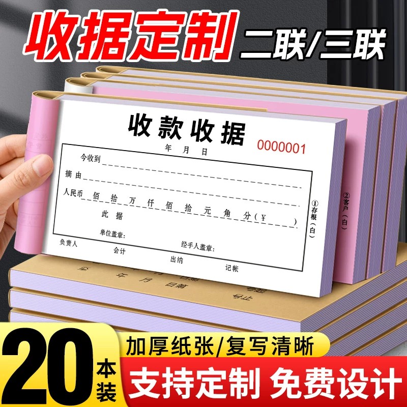加厚100页收据定制单据定做订制二联三联收款收据本单栏多栏两联单票据印刷定制本报销单三联单定制图片