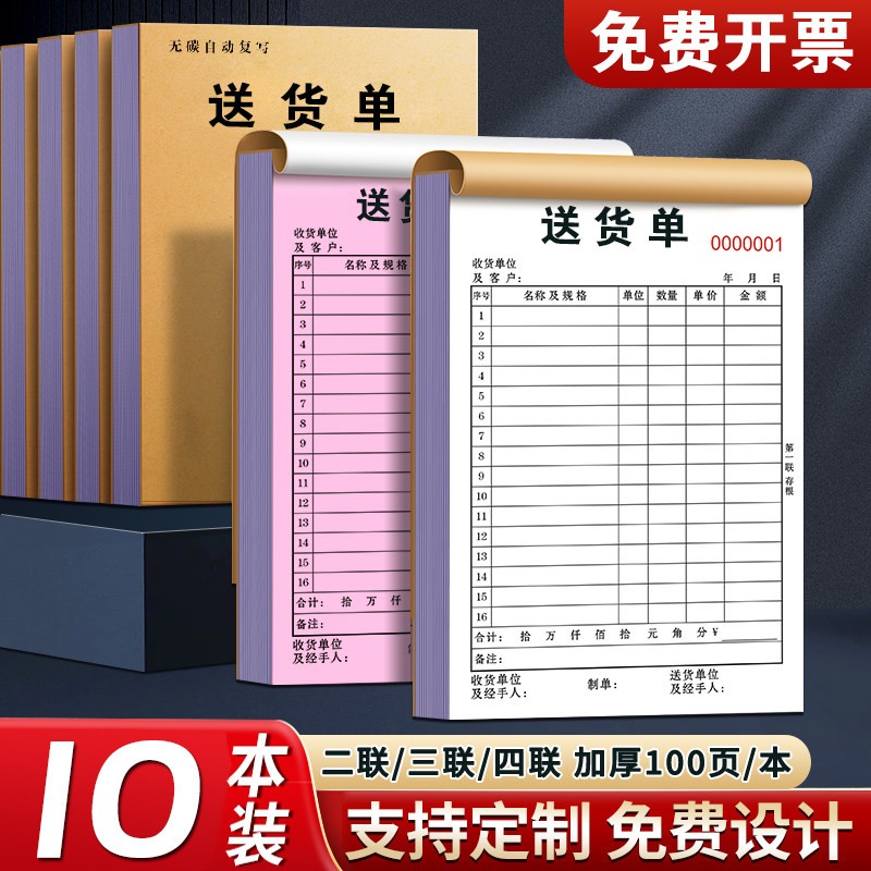 送货单定制二联三联四联销货清单
