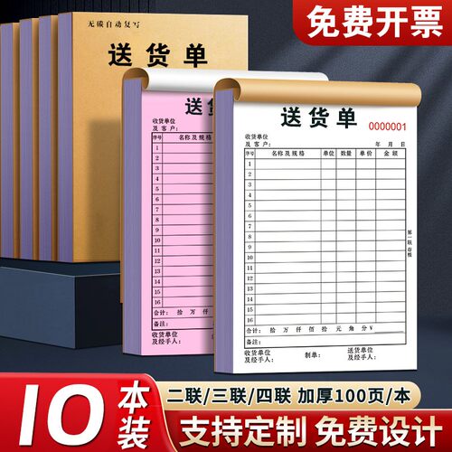 送货单定制二联三联四联销货清单