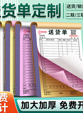 加厚100页定制送货单二联三联四联销货清单销售单票据单据订制合同印刷订货出货发货单订单开单本三联单定做