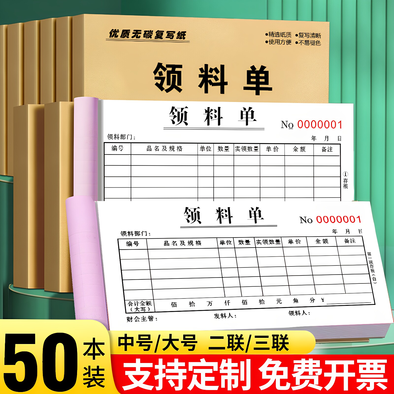 50本领料单三联二联定制出库单入库单工厂车间生产领料申请单物料申请回收单公司仓库领料间发料本退料收料单