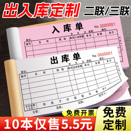 定制出库单/入库单/二联三联四联