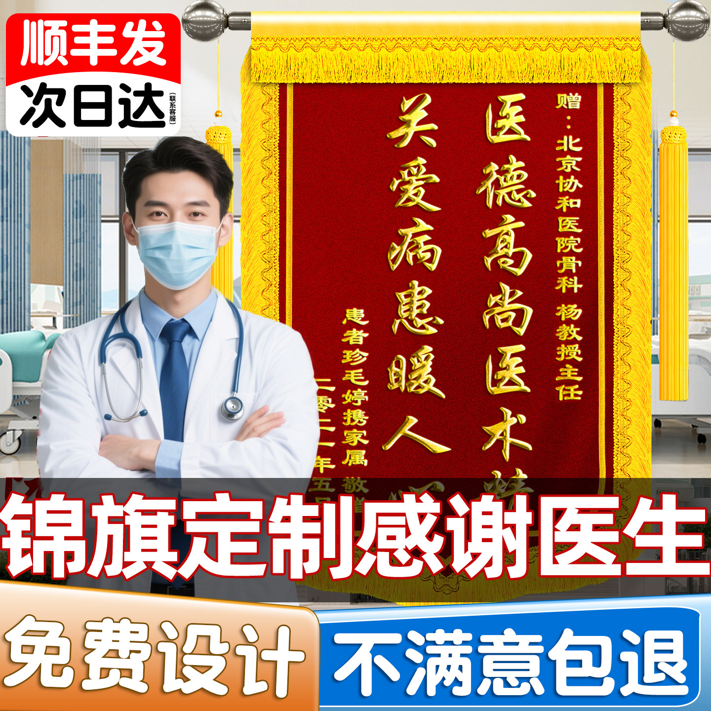 高档锦旗定制定做感谢医生医院妇产科护士医护人员旌旗订做警旗制作赠