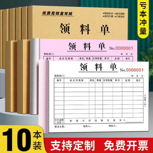 领料单二联三联支持定制免费开票