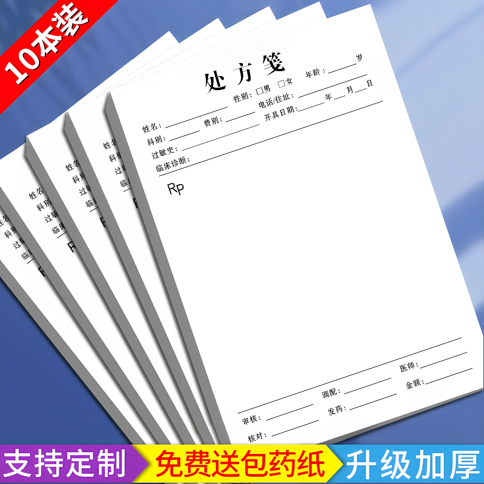 支持定制-现货款通用处方笺医院口腔门诊通用处方筏医用口腔处方单兽医诊所药店卫生室医生诊断处方纸处方签