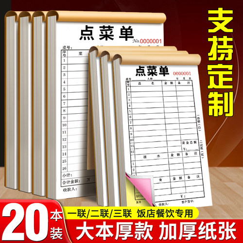 定制大号加厚点菜单一联二联三联