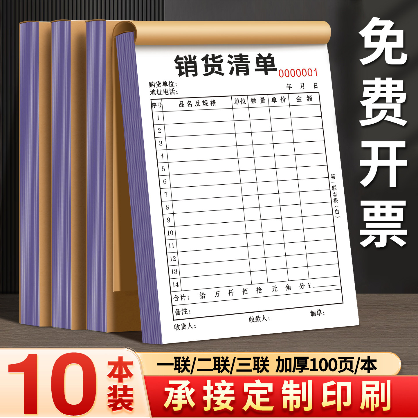 加厚100页销货清单二联三联定制销售清单一联送货单两联单据收据开单订单本订制发出货单销货单销售单定做图片