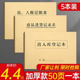 加厚50页 出入库记录明细账本仓库房进货出货记录本入库台账记账本手帐进库店铺商用登记本商品材料库存账本