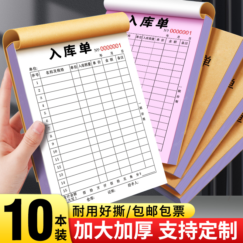 【支持定制】出入库单二三四联