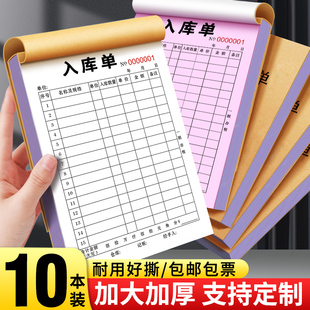 加大款定制入库单出库单二联三联四联仓库车间领料单收料单出入库单手写出货单进货单234联单据本无碳复写