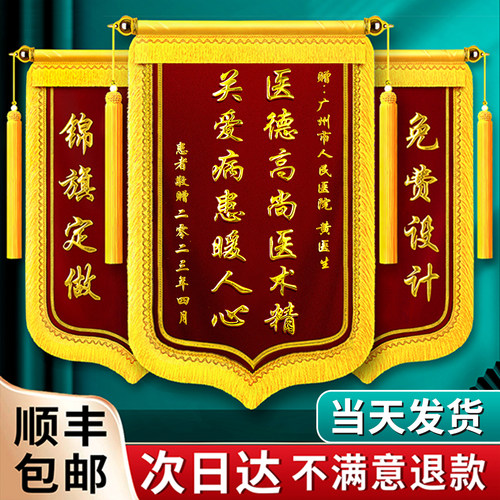专业定制送医生高档锦旗高品质