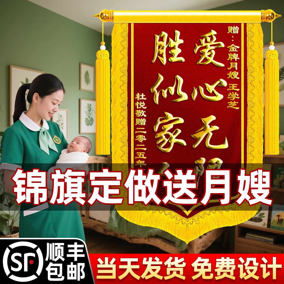 锦旗定做送月嫂定制感谢旌旗订做母婴护理团队机构优质服务产后康复新