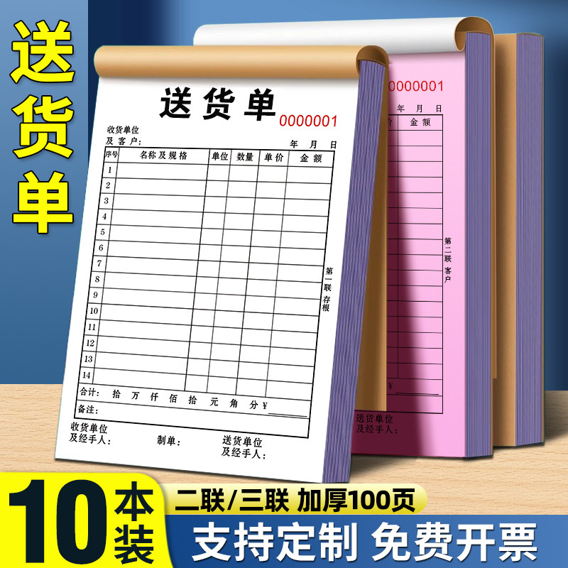 10本大号送货单二联三联复写开单本销售清单2联发货单四联单销售单两联无碳复写4联大本消货清单手写开单本