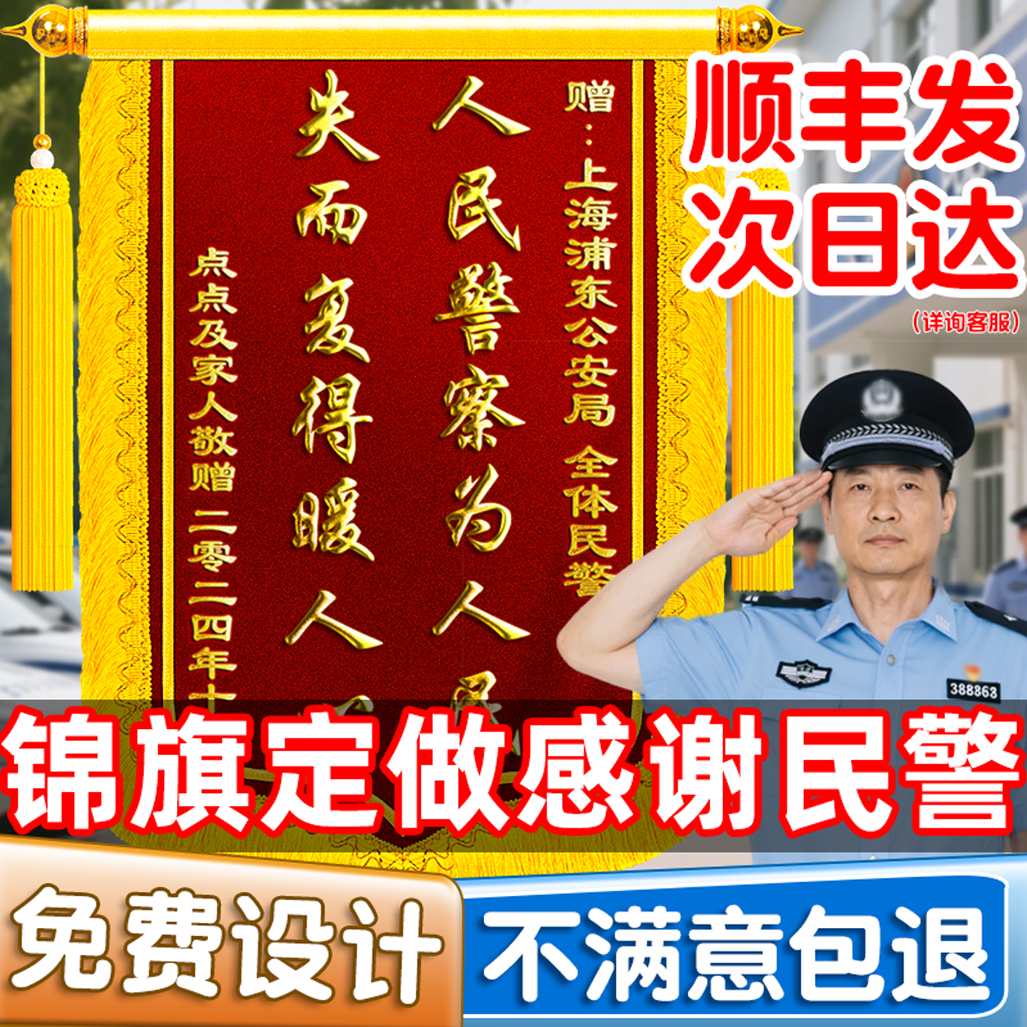 锦旗定制定做感谢民警交警派出所