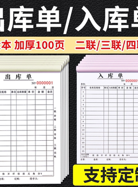 加大款出入库单二联三联定制