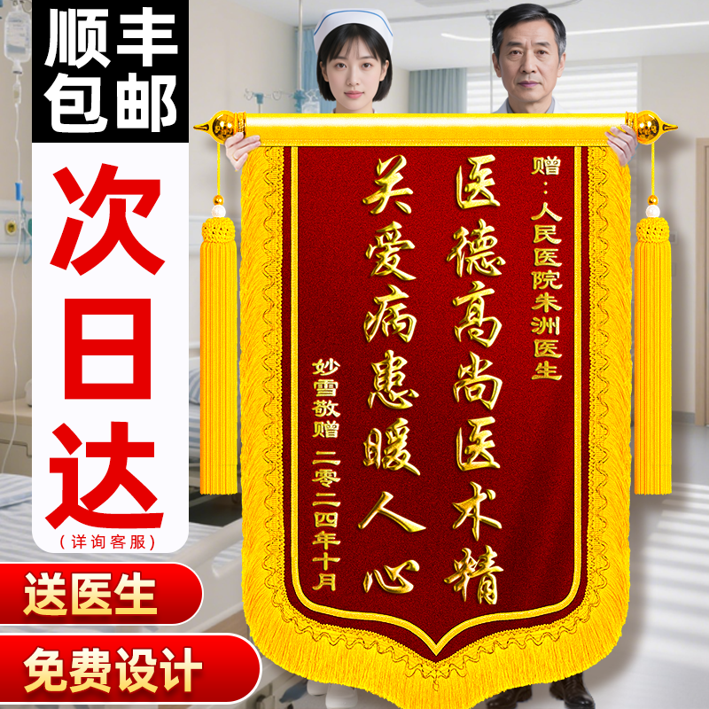 锦旗定制定做感谢医生送老师物业