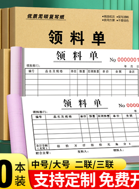 50本领料单三联二联定制出库单入库单工厂车间生产领料申请单物料申请回收单公司仓库领料间发料本退料收料单