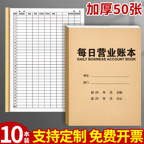 每日营业账本记账本进货记录本