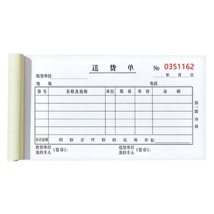 定制二联送货单三联单销货清单本销售清单2联发货单四联单销售单两联无碳复写4联大本3联消货清单手写开单本