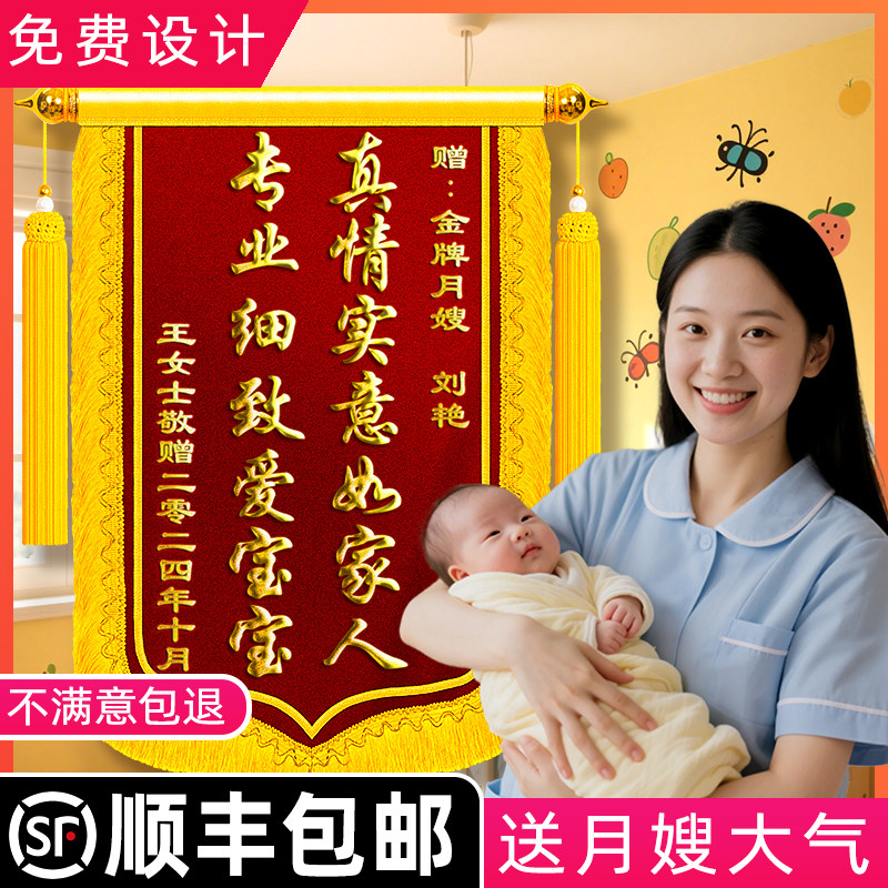 高档金牌月嫂锦旗定制感谢月子中心会所产后康复师母婴育婴师个性创意