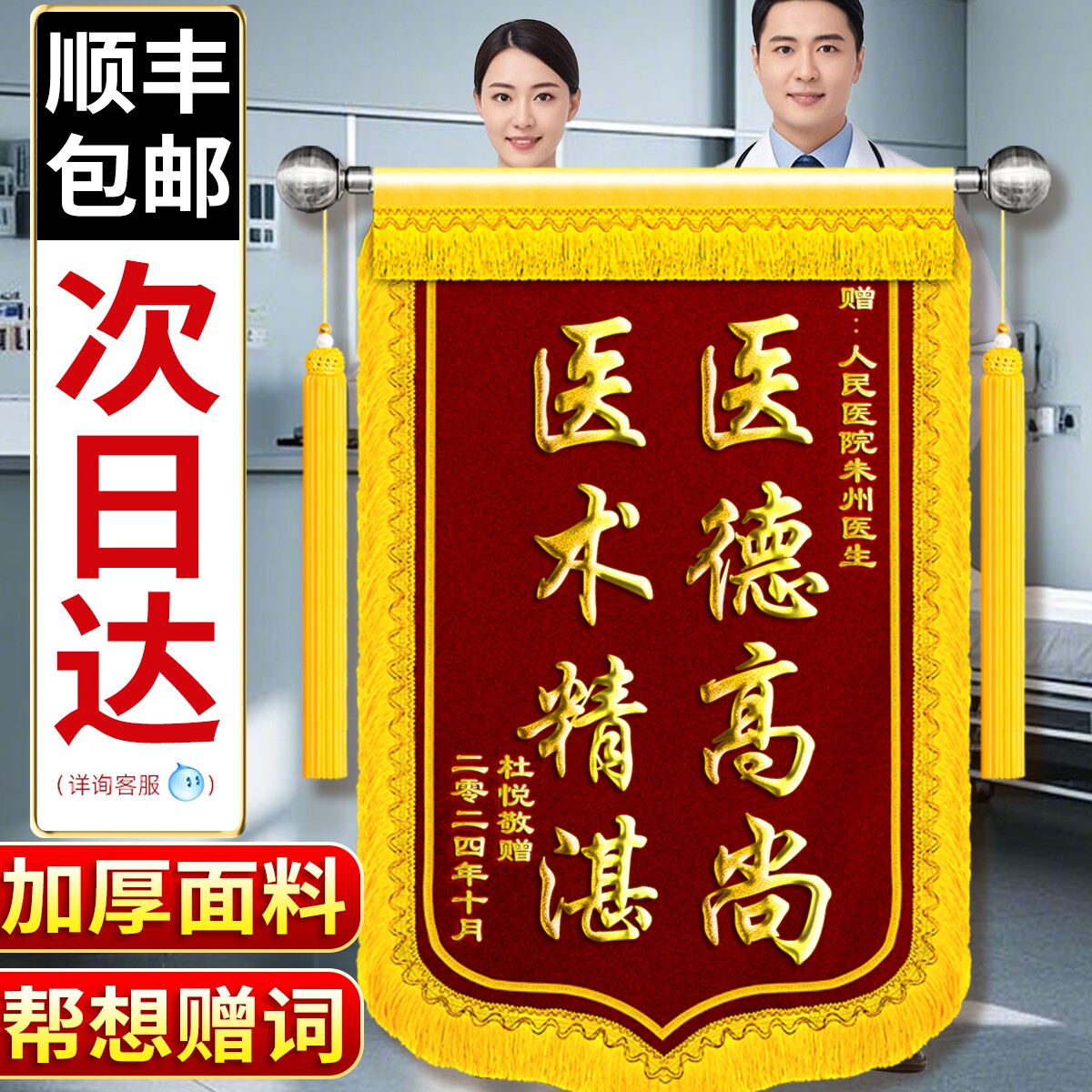 高档锦旗定制定做感谢医生医院妇产科护士医护人员旌旗订做警旗制作赠