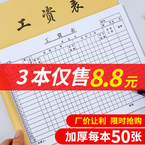 工资表考勤表工资发放表员工工资发放表工资发放单薪资单工资单大