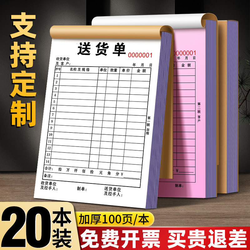 20本大号送货单二联三联复写开单本销售清单2联发货单四联单销售单两联无碳复写4联大本消货清单手写开单本