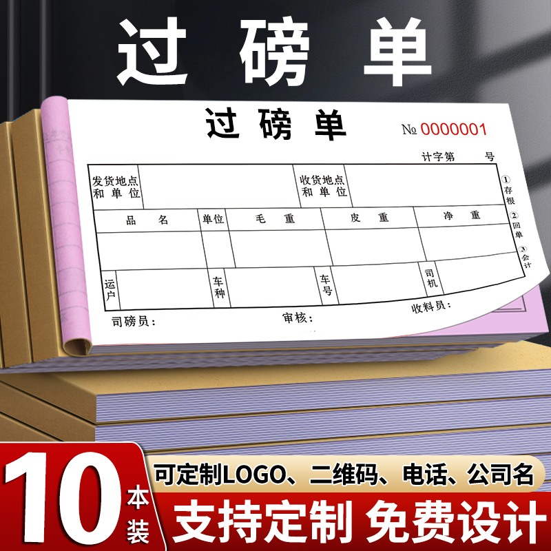 【支持定制】通用过磅单二联三联