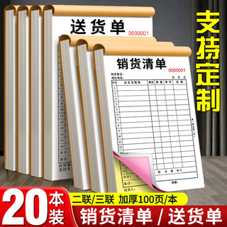 20本大号销货清单二联三联定制销售清单一联送货单两联单据收据票据定做开单订单本订制发出货单销货单销售单