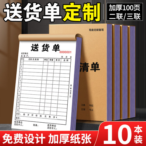 送货单定制二联三联四联销货清单