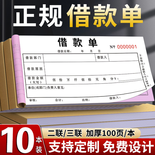 【淘宝推荐】正规借款单二联三联