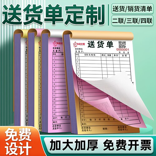 送货单定制二联三联四联销货清单
