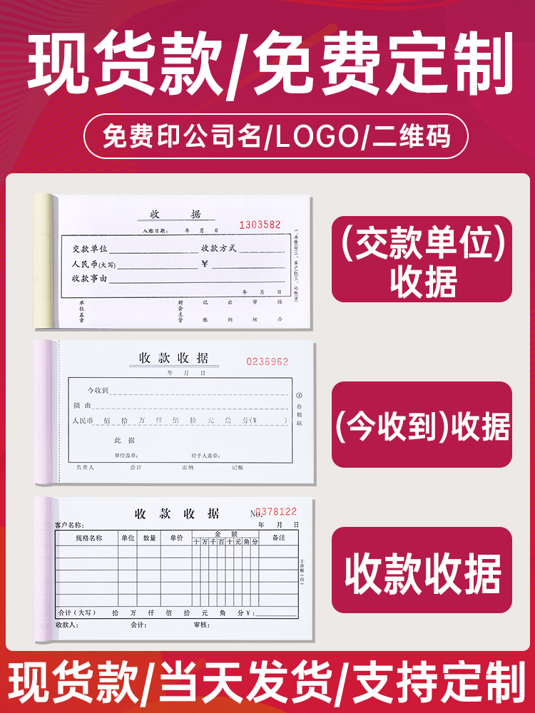 50本装收款收据本订制定做二联三联收据单两联单收票据维修财务幼