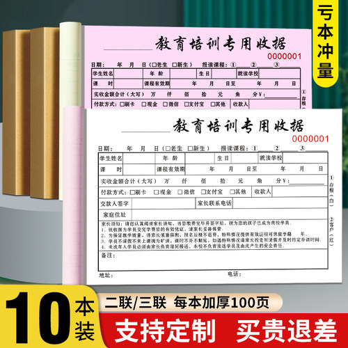 教育培训收据单据二三联支持定制
