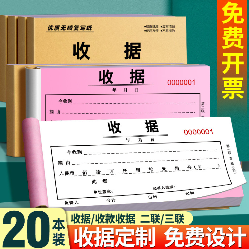 今收到定制二联三联免费开票图片