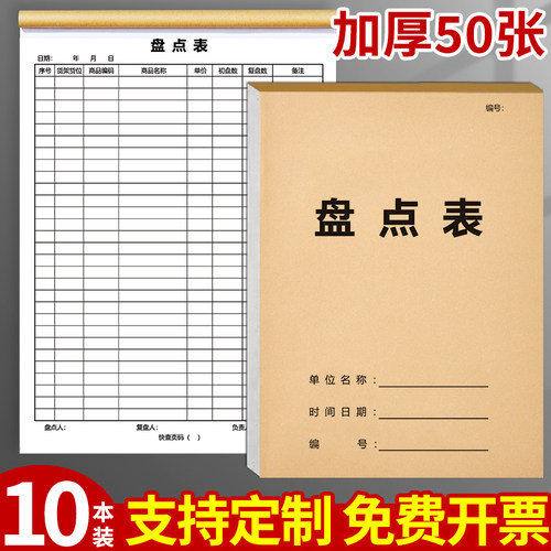 盘点表仓库商品进货记录本