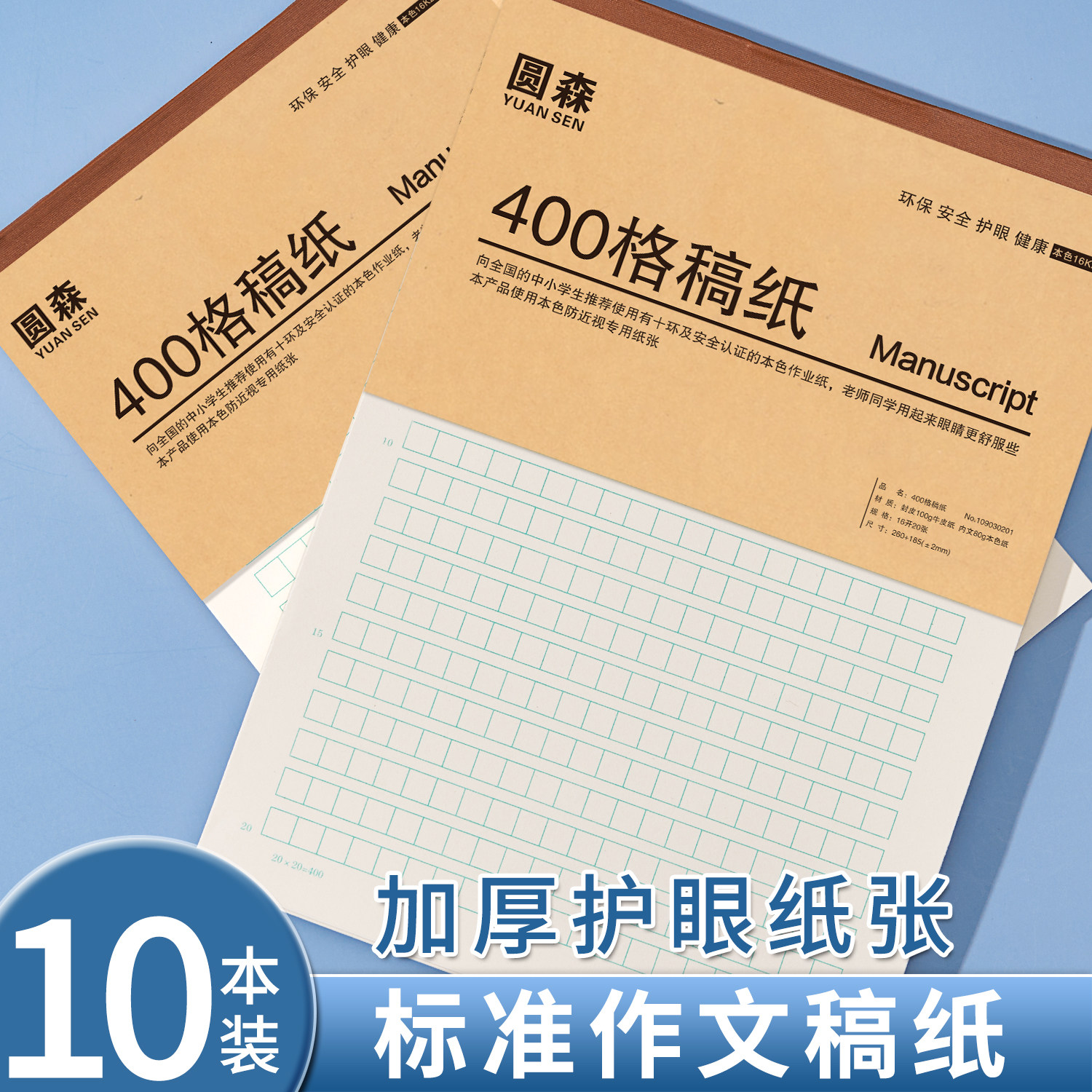 作文纸400格手写加厚学生方格稿纸作文本作文稿纸考试文稿考研申论方格练习纸单行信签纸党员入党申请书信纸