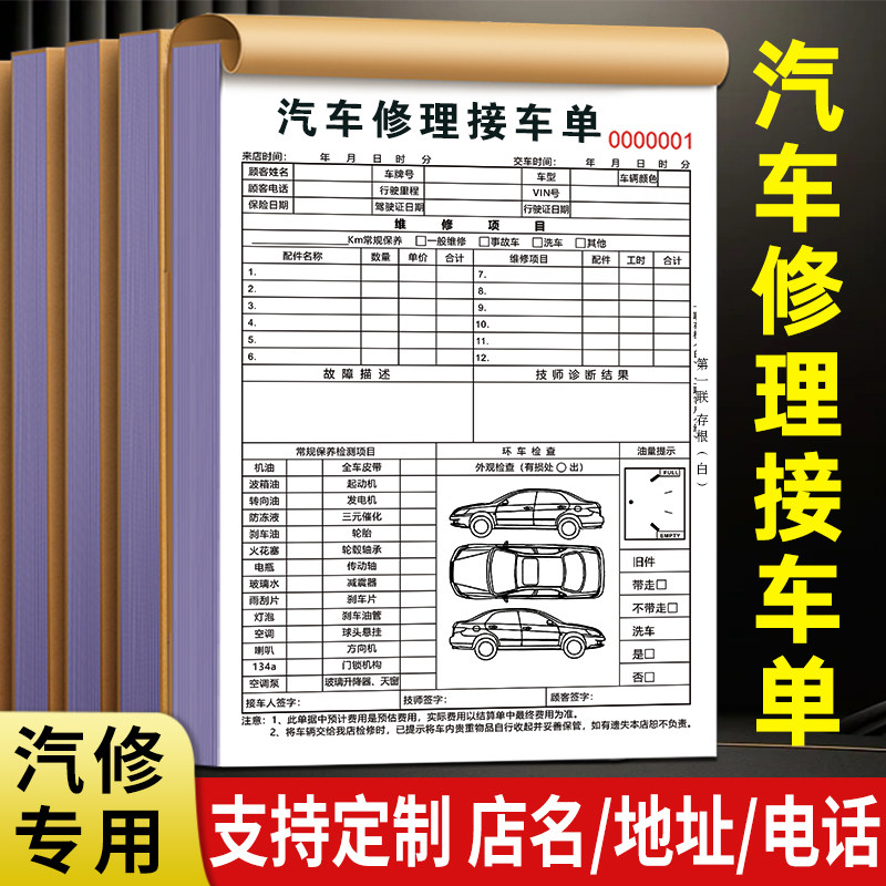 汽车维修单二联三联服务单修理厂接车单定做汽修厂派工施工单维修报价
