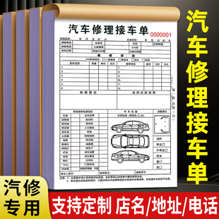 汽车维修单二联三联服务单修理厂接车单定做汽修厂派工施工单维修报价结算清单4S店车辆维修汽车保养单据定制
