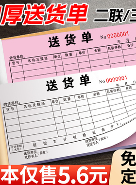 20本中号加厚送货单横版二联三联开单本销售清单2联发货单四联单销售单无碳复写4联大本消货清单手写开单本