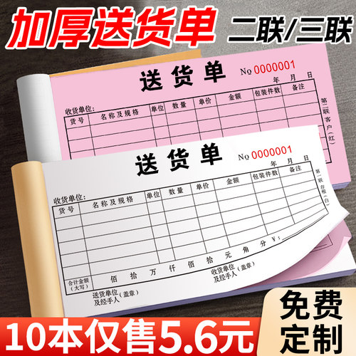 加厚送货单定制二联三联销货清单