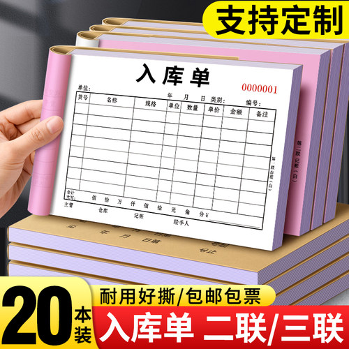 【支持定制】出入库单二三四联
