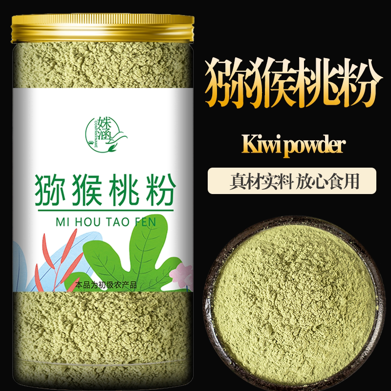 冻干猕猴桃奇异果现磨细腻粉烘焙蛋糕冲饮原料奶茶店专用