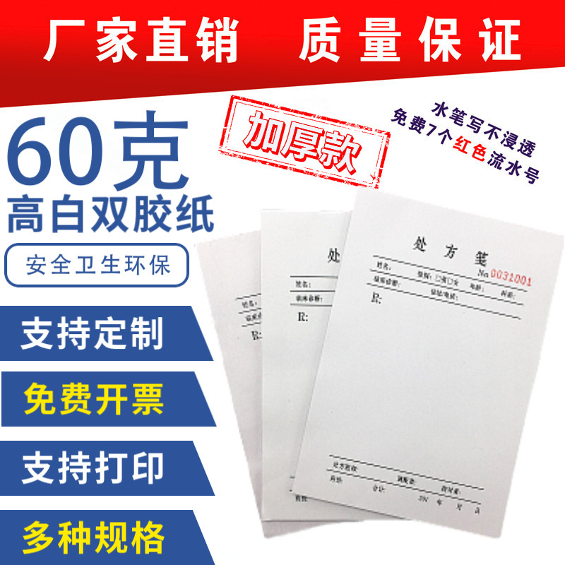 中西药处方笺中医处方本处方签门诊药店医院卫生室处方本支持定制