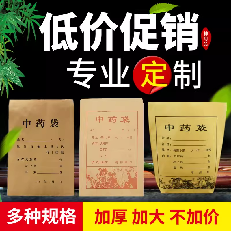 中药牛皮纸袋牛皮纸包装袋中药袋中草药纸袋中药粉中药材纸袋定做