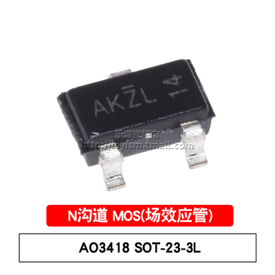 乐熠 贴片MOSFET AO3418 SOT-23-3 N沟道 30V/3.8A 场效应管 原装