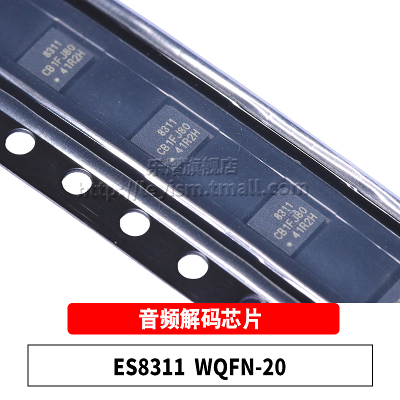 ES8311WQFN-20音频解码芯片