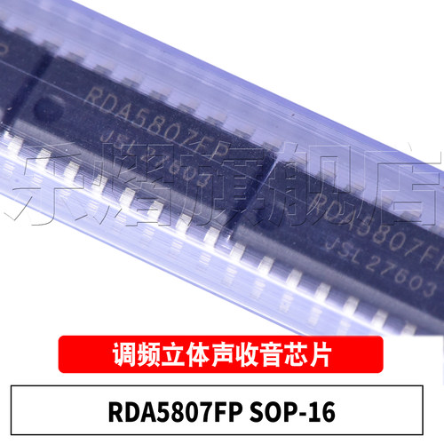原装RDA5807FPSOP-16芯片